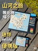 山河之旅便携版5+ 桌游 商品缩略图1