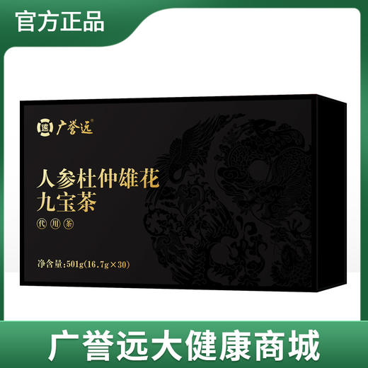 人参杜仲雄花九宝茶501g（16.7g×30罐） 商品图0