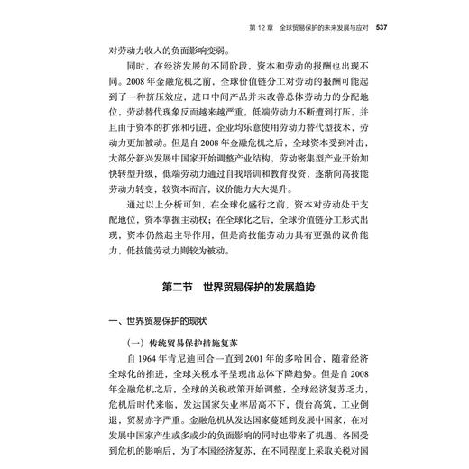 《全球贸易保护史》（上下册） 商品图9
