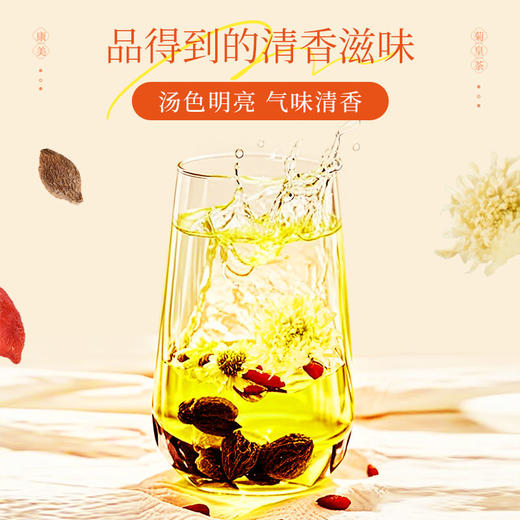康美菊花胖大海茶6.5g*20包/盒（原菊皇茶）  菊花枸杞胖大海甘草陈皮组合袋泡茶养生茶【爆款回归 重磅升级】 商品图3