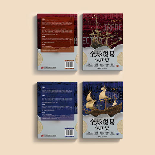 《全球贸易保护史》（上下册） 商品图13