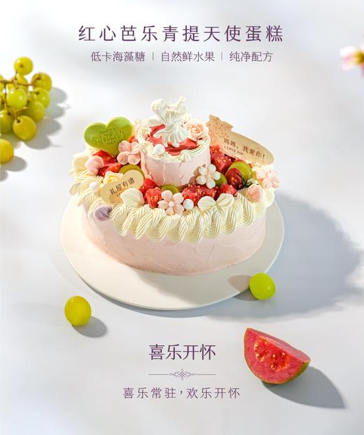 【喜乐开怀】草莓红心芭乐天使蛋糕 商品图0