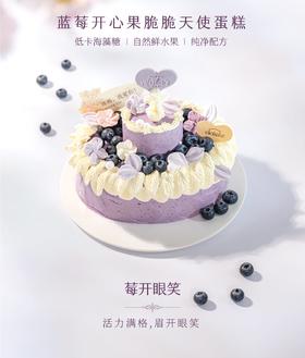 【莓开眼笑】蓝莓开心果脆脆天使蛋糕