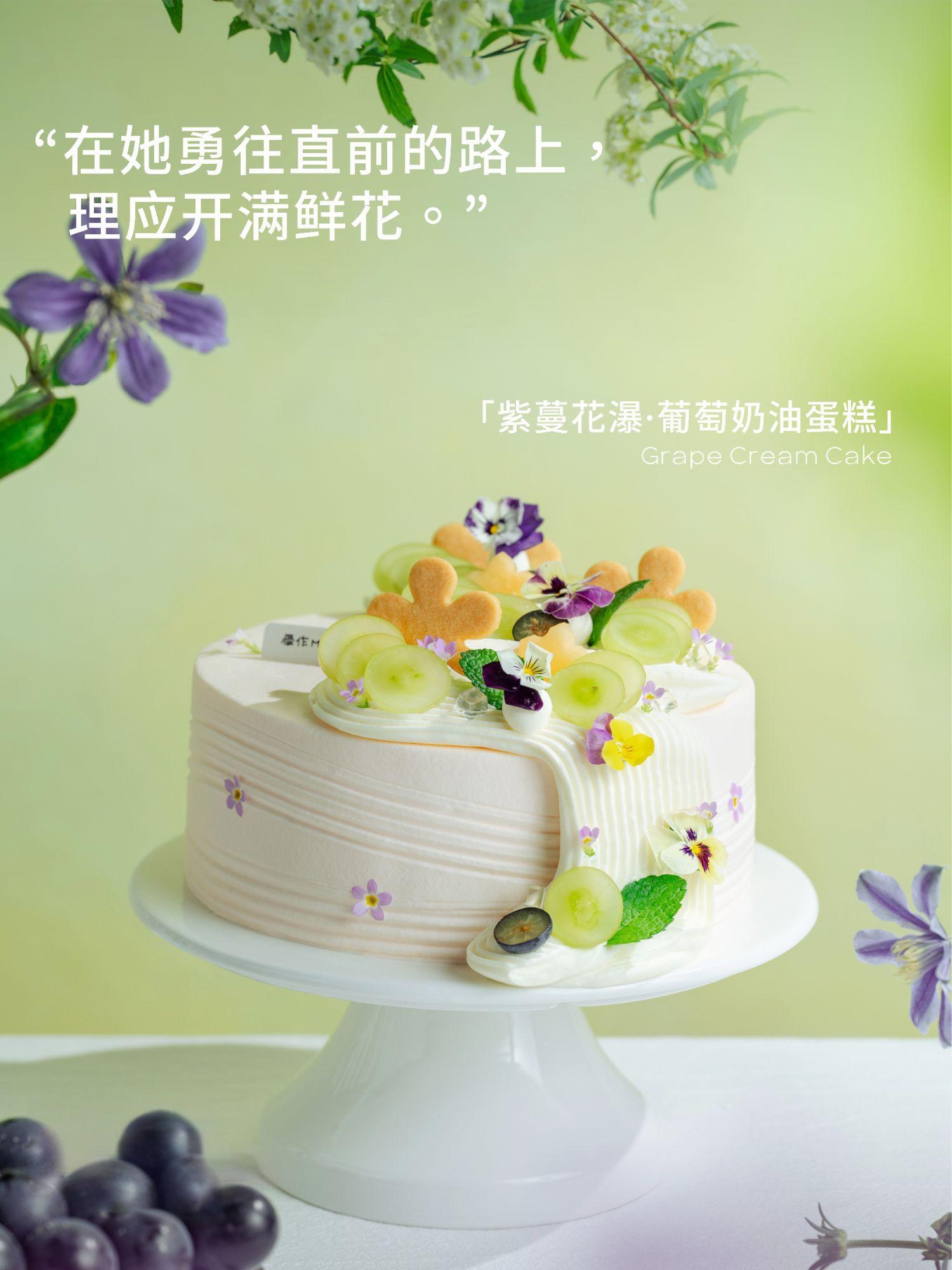 【一起走花路】紫蔓花瀑·葡萄奶油蛋糕