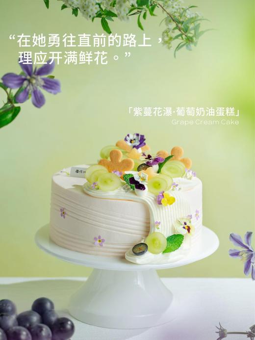 【一起走花路】紫蔓花瀑·葡萄奶油蛋糕 商品图0