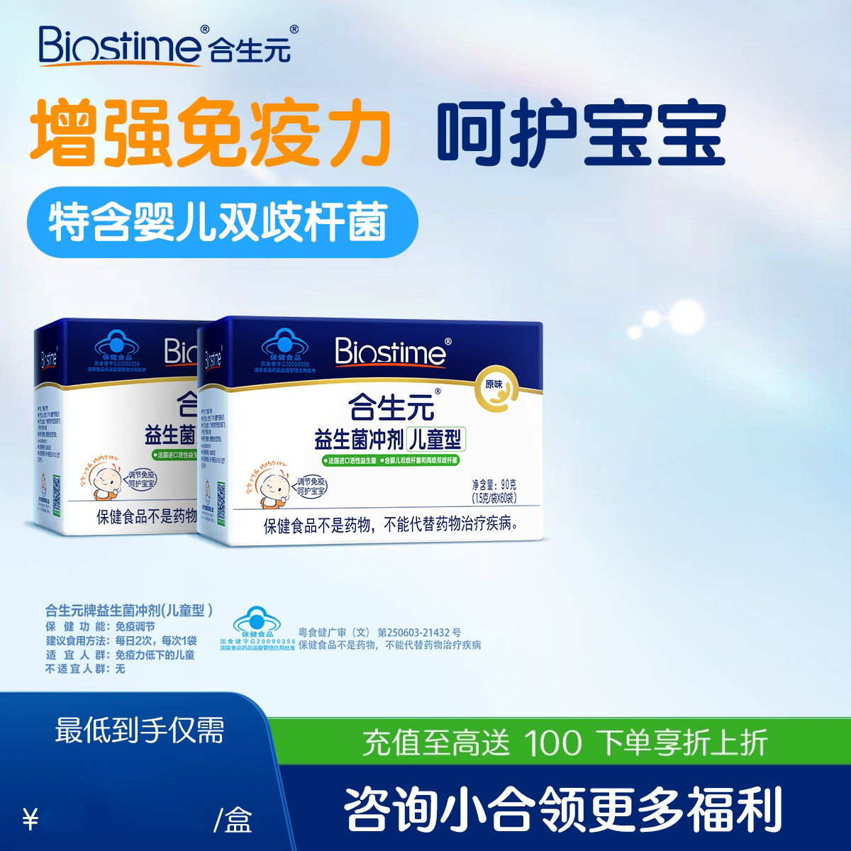 合生元小蓝帽益生菌固体饮料原味60袋组合装