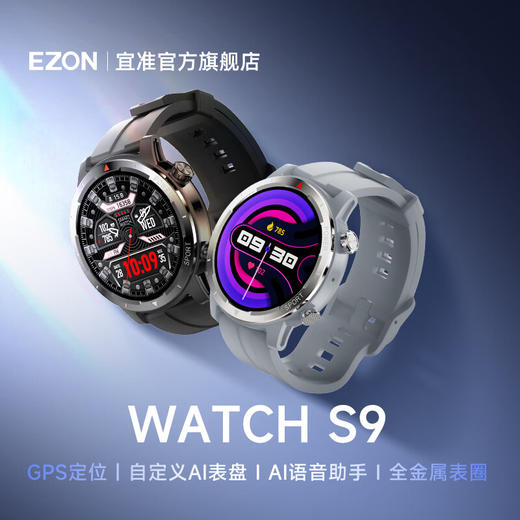 [买就送魔术头巾]EZON宜准智能手表S9心率血氧睡眠健康监测海拔气压等功能 商品图1