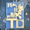 北航TD线本 商品缩略图0