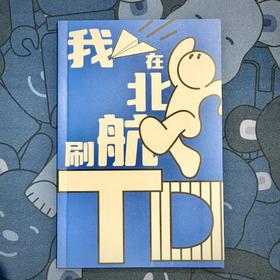 北航TD线本