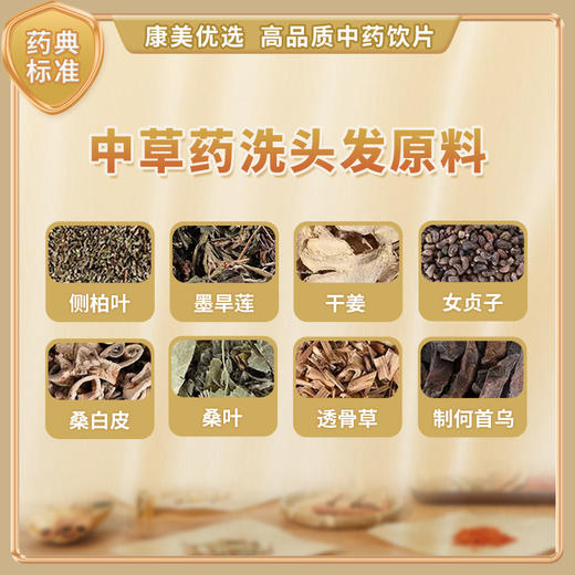 康美 侧柏叶墨旱莲干姜女贞子桑白皮桑叶透骨草制何首乌洗头发原料中药材 商品图0