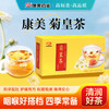 康美菊花胖大海茶6.5g*20包/盒（原菊皇茶）  菊花枸杞胖大海甘草陈皮组合袋泡茶养生茶【爆款回归 重磅升级】 商品缩略图0