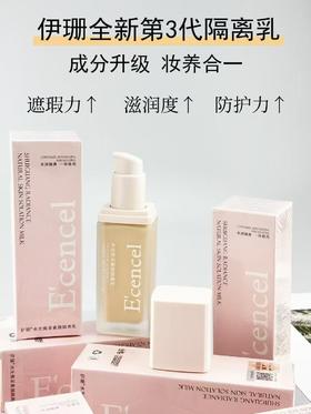 伊珊隔离防护乳