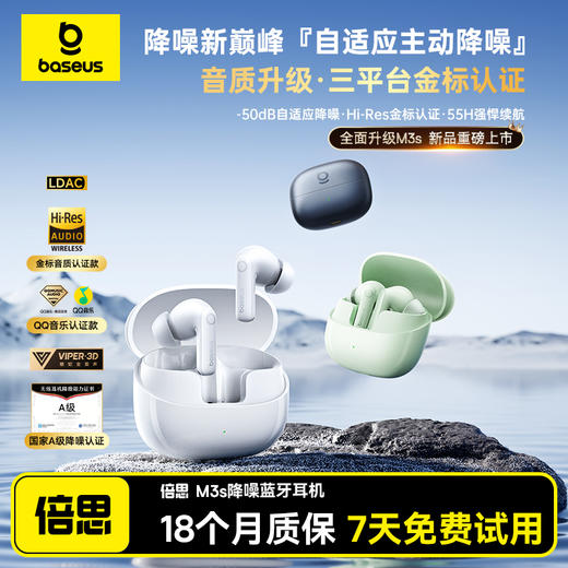 【爆款主推】 倍思 Bowie M3s 入耳式真无线蓝牙耳机 商品图1