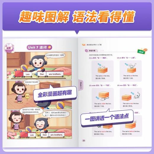 【猿辅导】1-6年级 速记语法必考点（全2册）赠真题册 商品图2