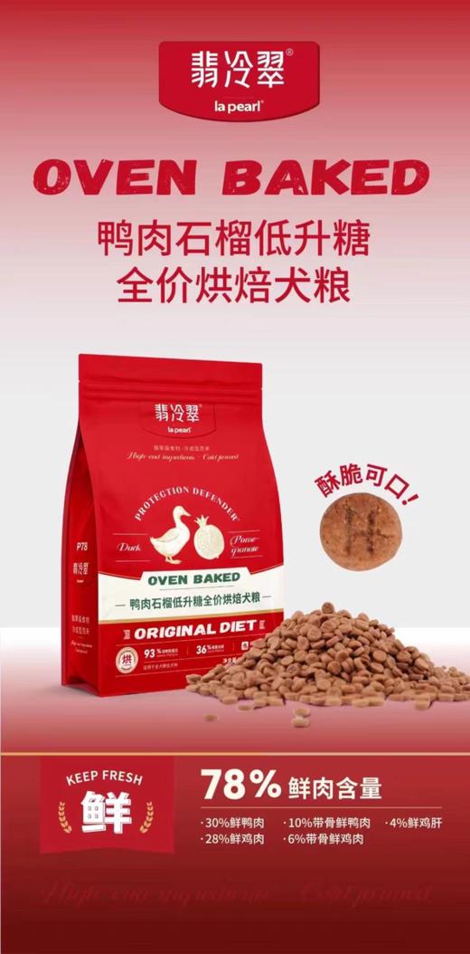 翡冷翠低温烘焙系列鸽肉鸡肉鸭肉石榴猫狗粮 商品图5