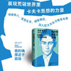 我的确接近于孤独：卡夫卡日记（著名德语译者姬健梅经典译本） 商品缩略图2