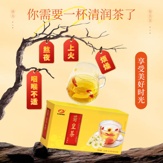 康美菊花胖大海茶6.5g*20包/盒（原菊皇茶）  菊花枸杞胖大海甘草陈皮组合袋泡茶养生茶【爆款回归 重磅升级】 商品图1