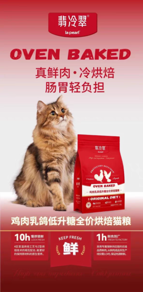 翡冷翠低温烘焙系列鸽肉鸡肉鸭肉石榴猫狗粮