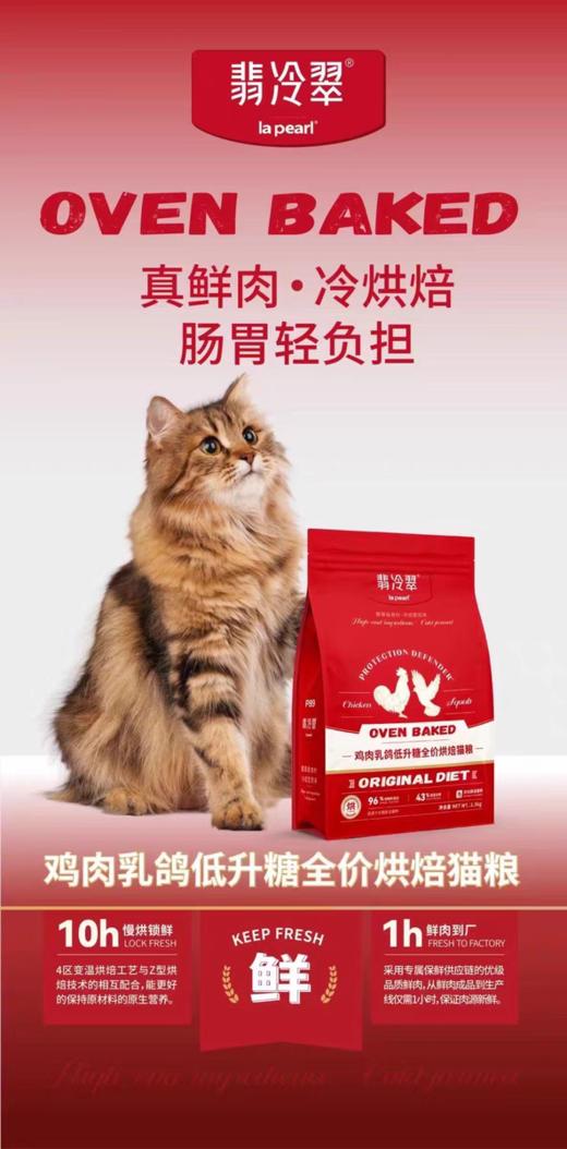 翡冷翠低温烘焙系列鸽肉鸡肉鸭肉石榴猫狗粮 商品图0
