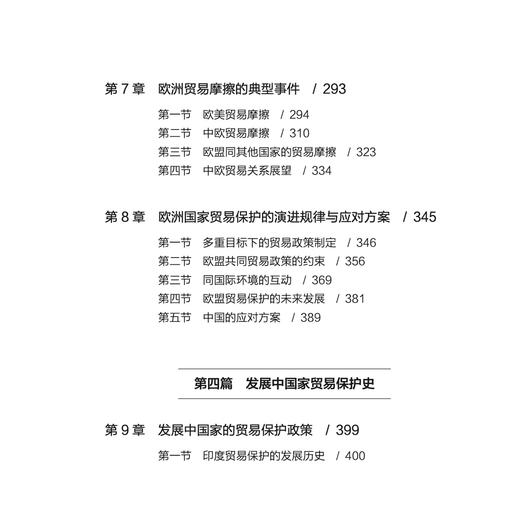 《全球贸易保护史》（上下册） 商品图7