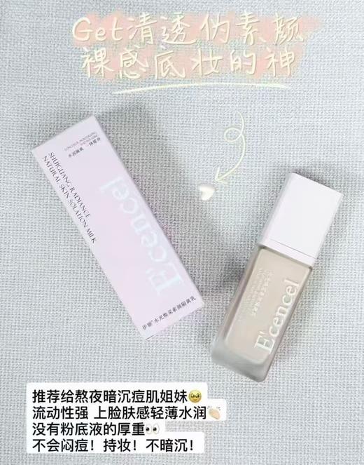 伊珊隔离防护乳 商品图1