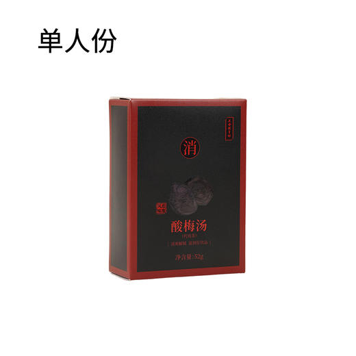正安国货·老北京酸梅汤  盛夏常备 单人份52g / 家庭装 155g  【家庭装】 商品图1