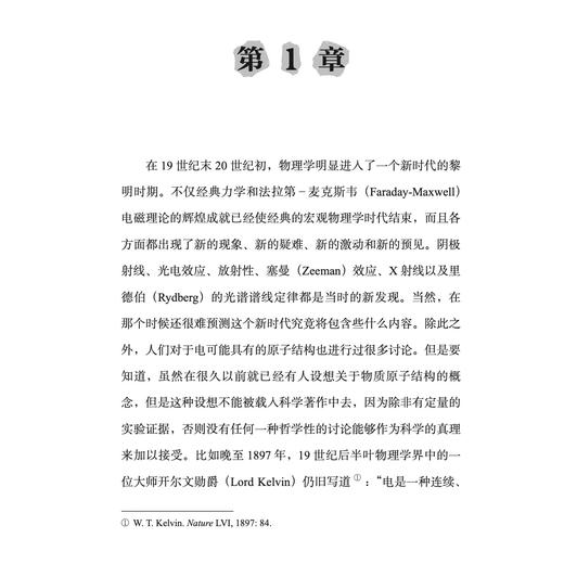 《杨振宁讲物理——基本粒子发现之旅》 商品图5