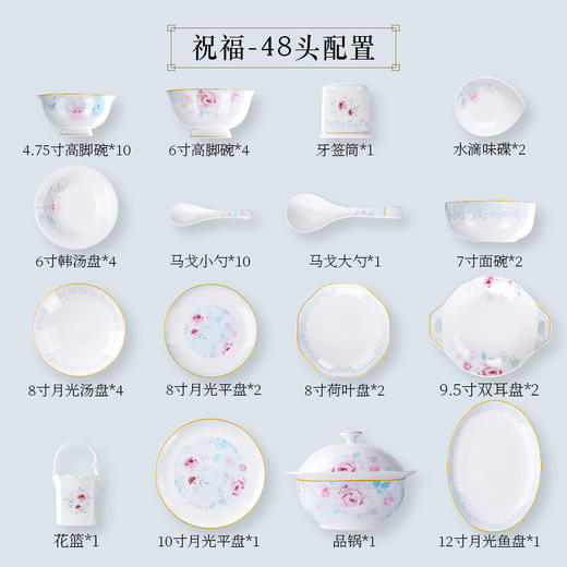【小程序专享】碗碟套装家用轻奢骨瓷餐具碗盘结婚乔迁送礼10人用中式简约组合碗陶园梦祝福10人用48头餐具 商品图5
