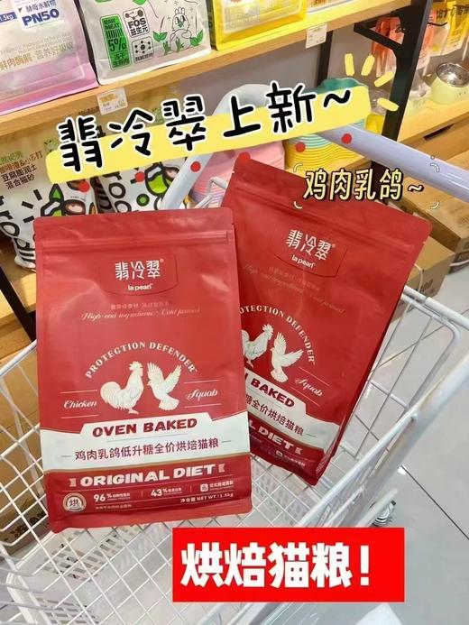 翡冷翠低温烘焙系列鸽肉鸡肉鸭肉石榴猫狗粮 商品图3