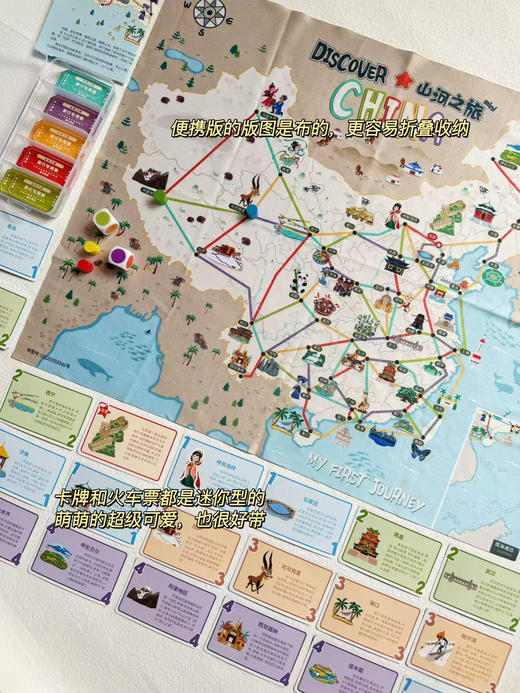 山河之旅便携版5+ 桌游 商品图4