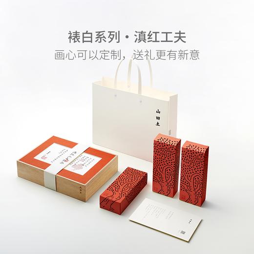 山田土 裱白礼盒 滇红工夫 可定制桐木伴手礼送礼礼盒 商品图0