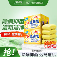 上海硫磺皂85g(E1-04-05) 商品图0