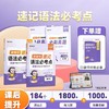 【猿辅导】1-6年级 速记语法必考点（全2册）赠真题册 商品缩略图0