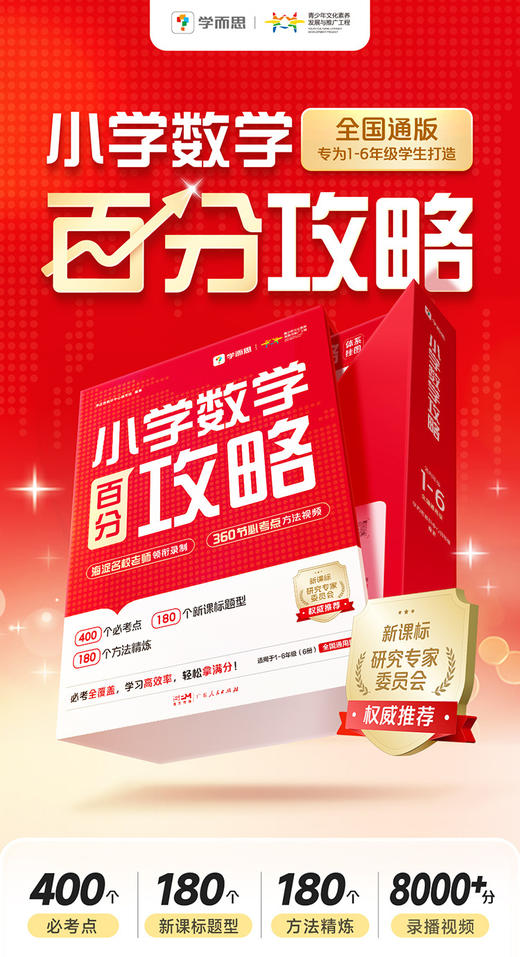 📢📢学而思60天数学思维训练营🎁下单配套《小学数学百分攻略》盒子包邮到家 🎁赠随时问拍搜功能1年+教材点读功能1年+1w本电子书资源 商品图1