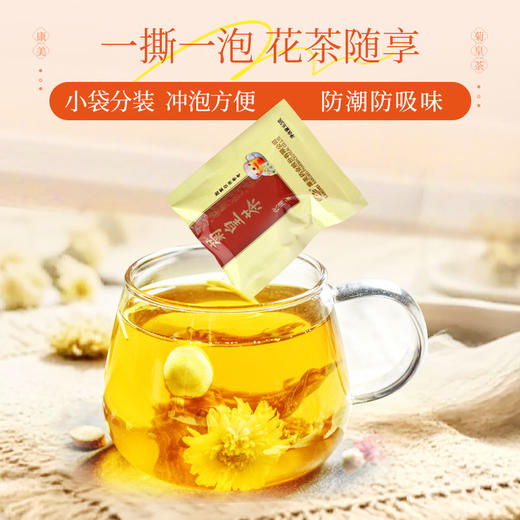 康美菊花胖大海茶6.5g*20包/盒（原菊皇茶）  菊花枸杞胖大海甘草陈皮组合袋泡茶养生茶【爆款回归 重磅升级】 商品图4
