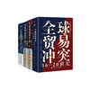 《全球贸易保护史》（上下册） 商品缩略图14
