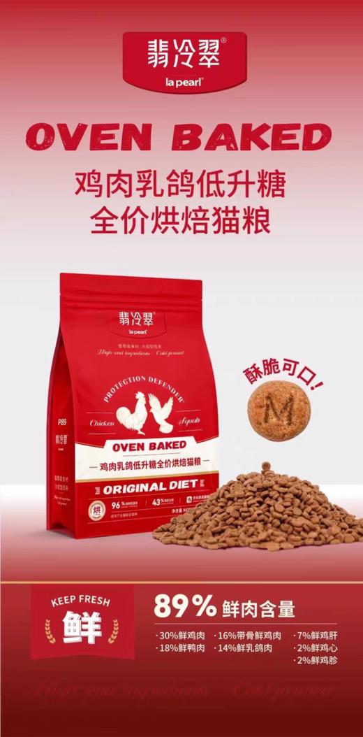 翡冷翠低温烘焙系列鸽肉鸡肉鸭肉石榴猫狗粮 商品图4