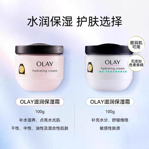 【门店直发】Olay玉兰油滋润面霜100g港版 商品图2