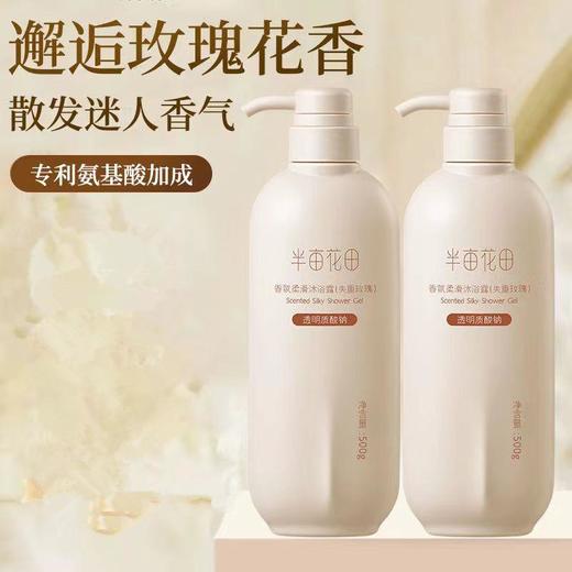 半亩花田香氛柔滑沐浴露 庭院茉莉500g/瓶(E1-03-03) 商品图0
