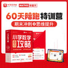 📢📢学而思60天数学思维训练营🎁下单配套《小学数学百分攻略》盒子包邮到家 🎁赠随时问拍搜功能1年+教材点读功能1年+1w本电子书资源 商品缩略图0