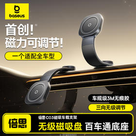【一月专享】倍思 PrimeTrip C03 磁吸车载支架 粘贴式