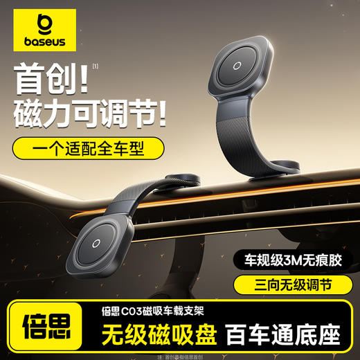 【一月专享】倍思 PrimeTrip C03 磁吸车载支架 粘贴式 商品图0