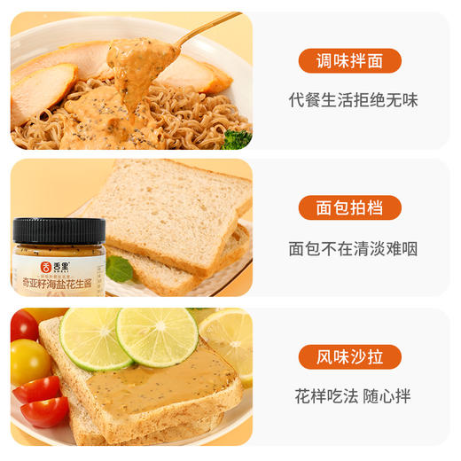 119-50【奇亚籽花生酱200g】高蛋白 优质脂肪 奇亚籽花生酱200g 商品图2