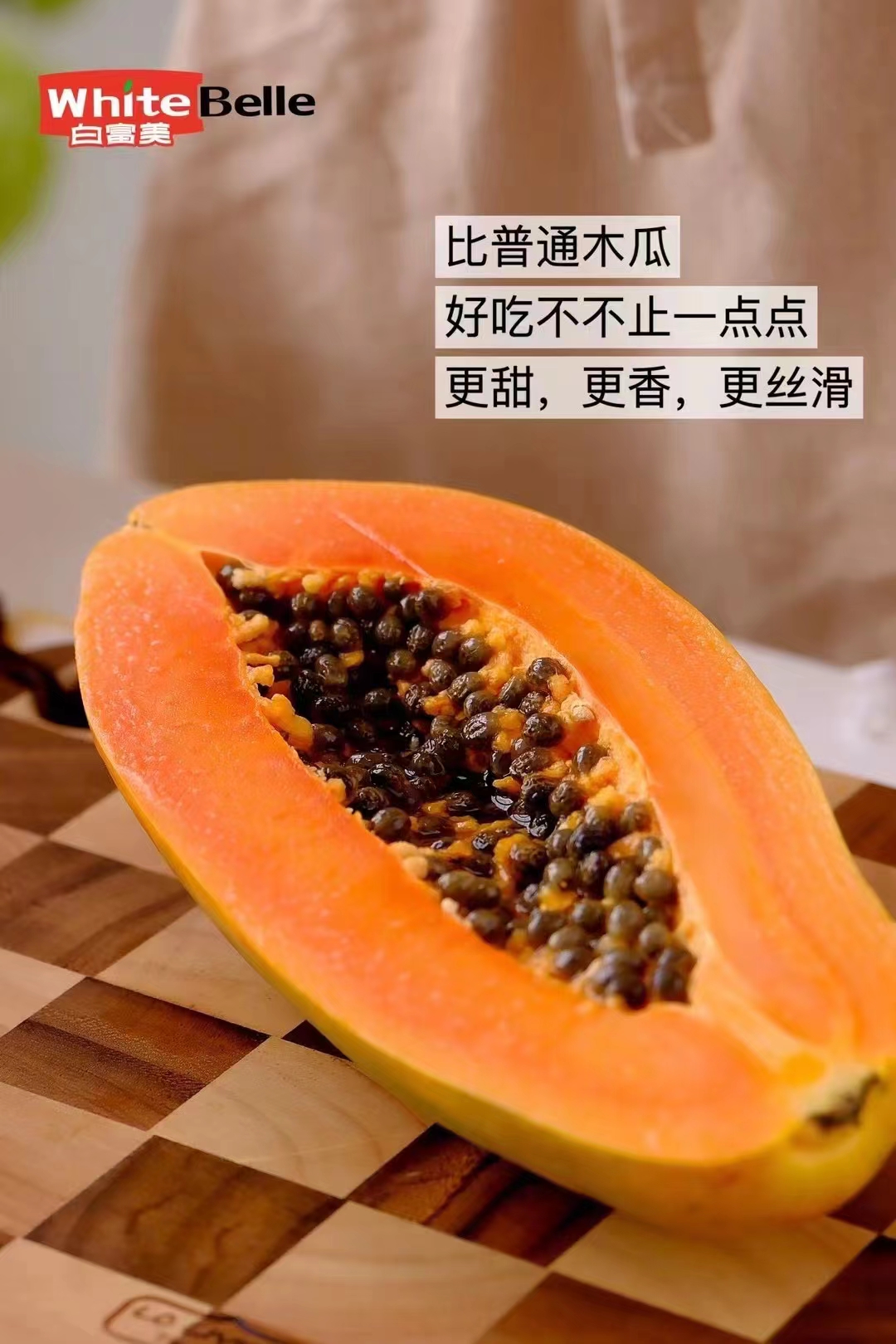 白富美牛奶木瓜2-4枚装 自然熟的木瓜，外包装随机，拿到手上便能闻到一股浓郁果香红彤彤的果肉娇艳欲滴，滑嫩细腻