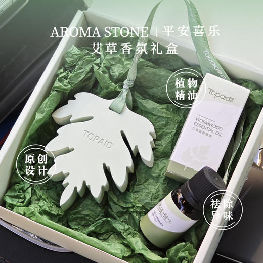 【断货】正安优选·艾草香氛礼盒   扩香石+艾草香氛精油 商品图1