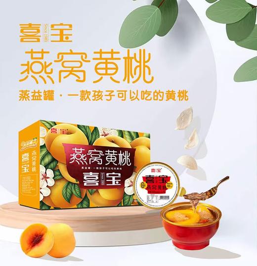 燕窝黄桃礼盒 商品图0