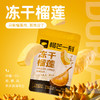 【榴芒一刻】 冻干榴莲干泰国金枕榴莲脆水果干果脯30g/袋GH 商品缩略图0