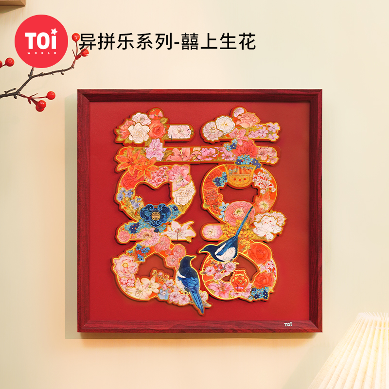 TOi图益-异拼乐系列-囍上生花