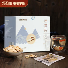 康美西洋参3g*20袋/盒 加拿大进口西洋参片 花旗参含片
