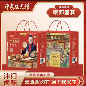 天穆 穆家庄哏都盛宴2.72kg（加量装）
